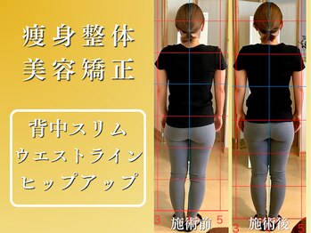 リブ(LIB)/痩身整体+美容骨盤矯正1