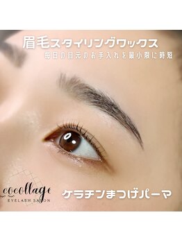 ココラージュ(CoCollage)/眉毛デザインWAX &nbsp;上尾