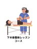 【下半身施術マスター！】みっちり復習コース２時間◎22,000円