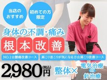 平川接骨院/針灸治療院 草津駅前