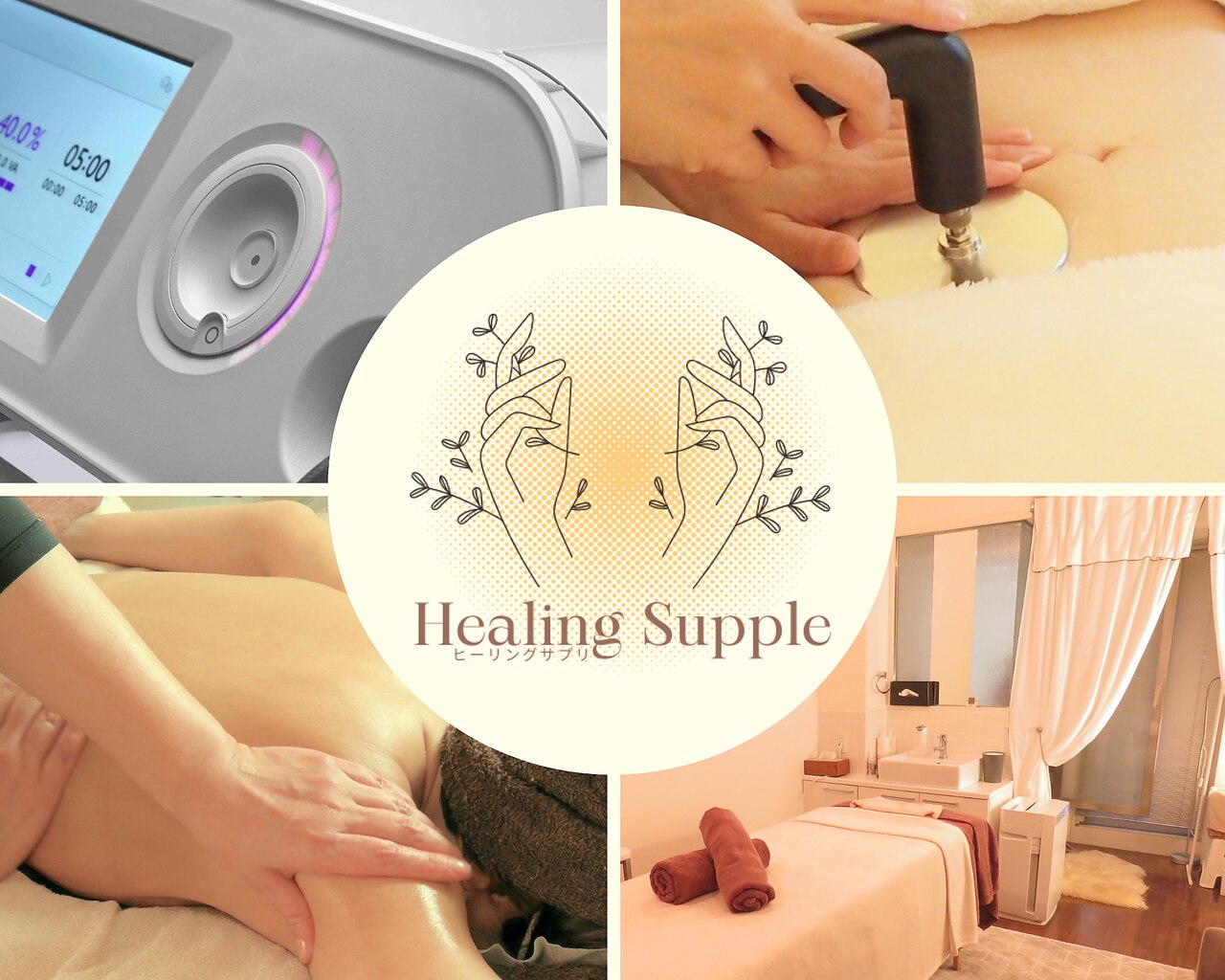 ヒーリングサプリ(Healing Supple)｜ホットペッパービューティー