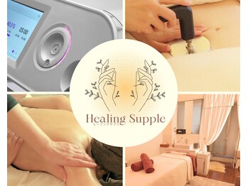 ヒーリングサプリ(Healing Supple)