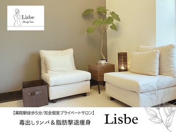リズビー(Lisbe)/薬院/リンパ/痩身