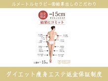 ルメートルセラピー ビューティーサロン(REMETTRE THERAPY)/結果出しのこだわり
