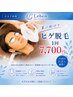 【全員★メンズヒゲ脱毛】髭剃りの悩みから卒業◎ヒゲ全体脱毛1回【30分】