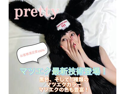 プリティ(Pretty)の写真