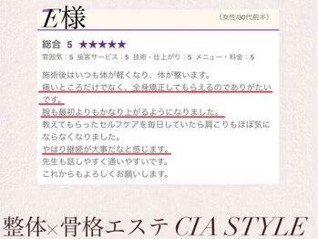 シアスタイル(CIA STYLE)/口コミ