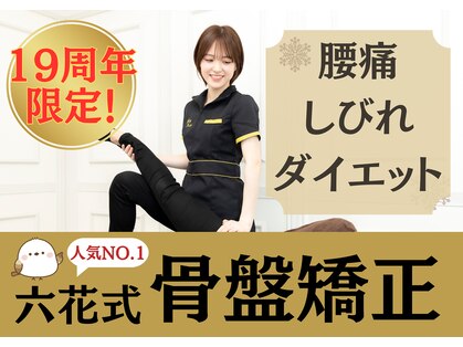 六花整体院 小倉駅前店の写真