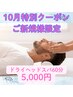 【11月限定★ご新規様】ドライヘッドスパ60分5,000《首肩こり・眼精疲労に》