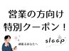 【当店に営業したい方限定】身体をじっくり癒しながら営業できます☆ 90分
