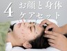 【全身まとめて4点ケア】毛穴洗浄×セルキュア×美容鍼×ボディ鍼灸