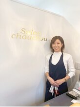 サロンシュシュ(salon Chou Chou) 我妻 まなみ