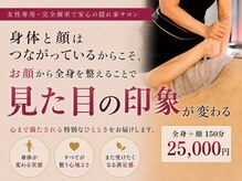 シェーン(Schon)の雰囲気（顔も体も整え直す　見た目の印象が変わる150分　25,000円）