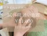 極上【ドライヘッドスパ】30日間通い放題☆ ¥11.000