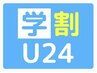 【学割U24】8分×2回照射 ホワイトニング1人あたり￥4,980→￥3,980