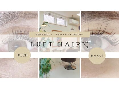 ルフトヘアー(Luft Hair)の写真