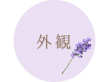 サロンドクラーレ(salon de klarer)/外観
