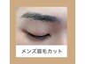 メンズ眉毛カット☆ワンコイン♪¥500