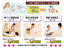 のと整体 金沢本院