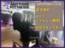 エニタイムフィットネス 福山松永店