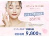 初回限定!毛穴レス水光肌◆ハイドラ+ララピール ¥9800 ララマスク付¥12800