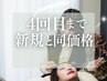 【1～4回目もずっとお得☆】HBL眉毛パーマ ¥7500→
