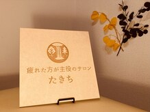 たきち/