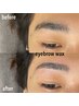 【☆人気NO.1】美眉アイブロウ/眉毛WAX　¥4400　