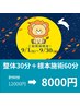 ９月施術体験会★整体60分＋根本施術30分￥12000→￥8000