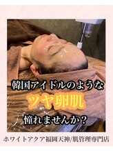 ホワイトアクア 福岡天神店(WHITE AQUA)/ハーブピーリング/ララピール