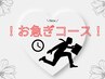 【45分】ドライヘッドスパ＋オプション1つ ※カウンセリングとドリンクなし