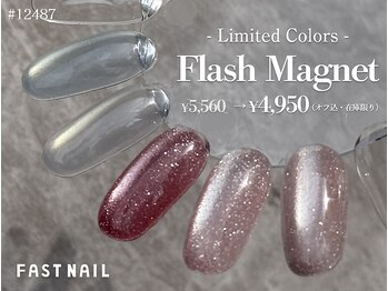 ファストネイル 京都烏丸店(FAST NAIL)/*先着順*マグネット/フラッシュ