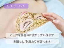ビースキン 広島(BE:SKIN)/韓国肌管理｜ハーブピーリング