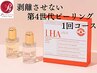 【肌管理】ララピール☆水光肌＆艶肌でノンファンデを目指す肌へ[1回コース]