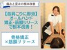 肩こり・腰痛集中ケアコース ¥3,980