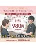【インスタ広告見た方限定】8月残3名 ダイエットカウンセリング&痩身整体体験