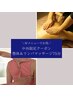 【整体＆リンパ75分】★中谷限定！骨格＋リンパで根本改善!お得なWメニュー!
