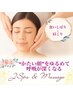 【食いしばり解消◎】押し流す小顔＆首肩ケア　40分　￥5,800