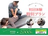 【ご好評につき延長!】肩こり/腰痛/浮腫み/疲労に◎全身ストレッチ60分 ¥2000