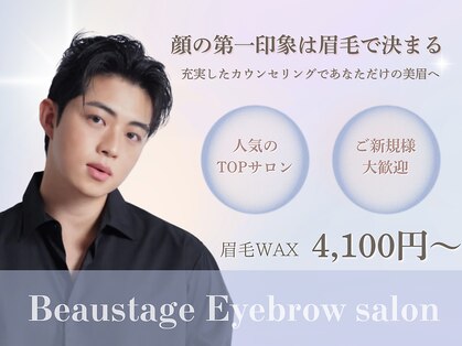 ビューステージ アイブロウサロン 渋谷の写真