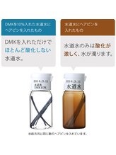 ベオ(Salon Beo)/DMKケイ素