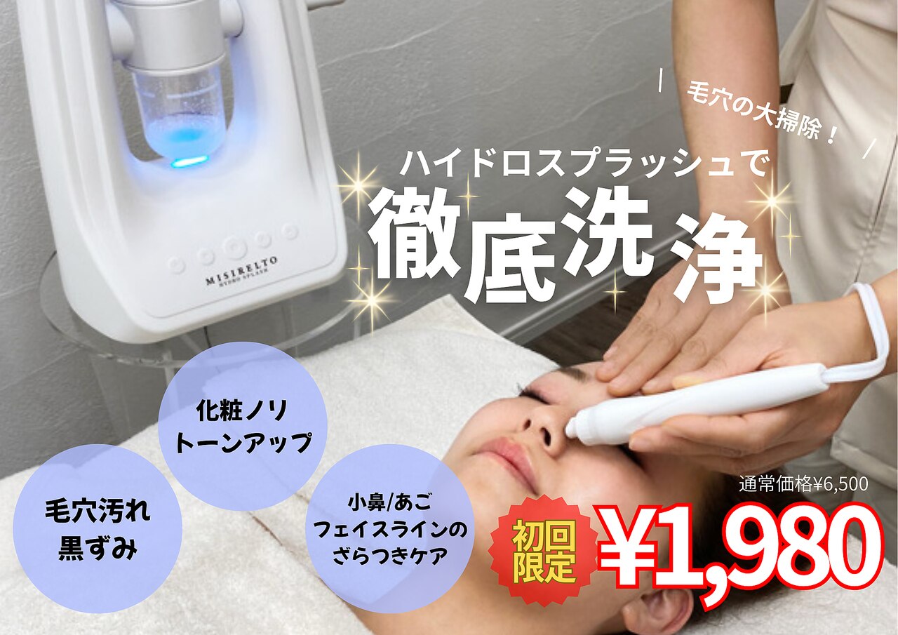 滋賀県で毛穴ケアが人気のエステサロン｜ホットペッパービューティー