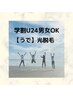 【学割U24：脱毛】○まるまる両腕・光脱毛○2500円