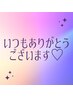 エステコースのお客様専用