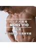 【ワックス脱毛】men'sブラジリアンVIO+光脱毛 即つるすべ肌に★¥9500→¥8500