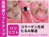 【フェイスライン最速変化】肌引き締め！お試し60分 ★￥7,900(小顔矯正なし)