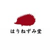 はりねずみ堂のお店ロゴ