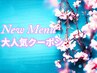 ↓↓ここから下は【NEWメニュー×大人気クーポン】↓↓