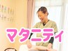 【妊娠中◎】【会員の方はこちら☆】マタニティ整体コース