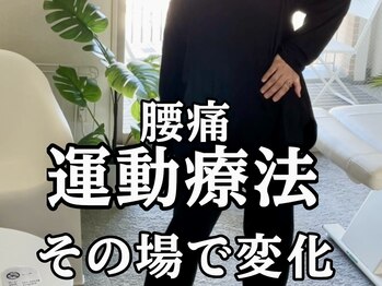 スタジオ909/腰痛!その場で変化